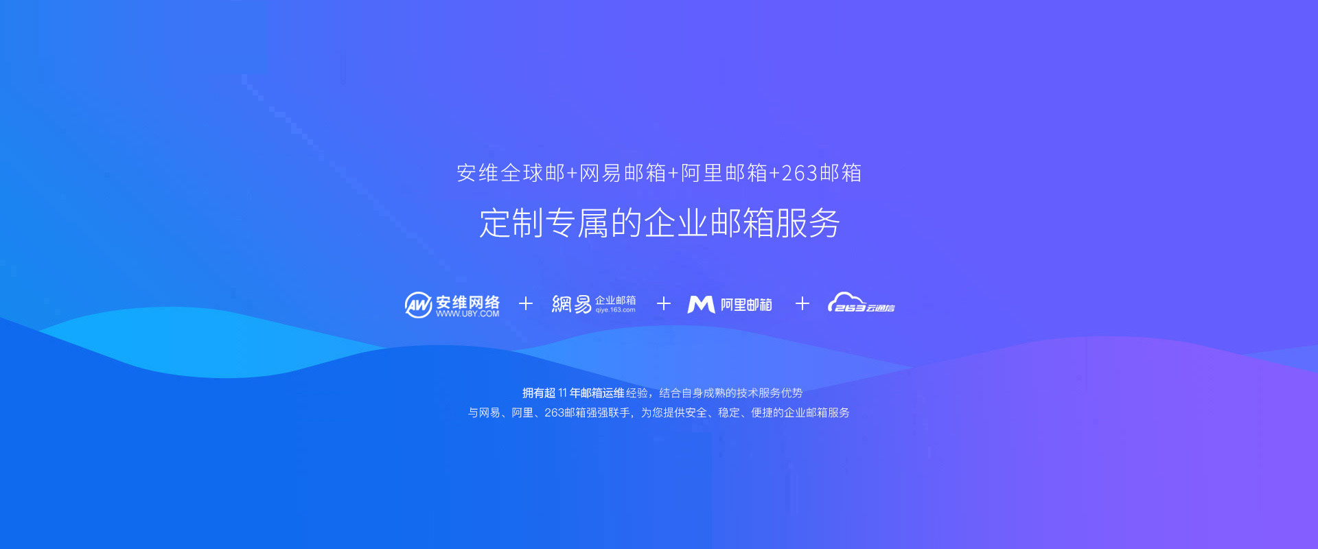 网易企业邮箱，外贸企业邮箱