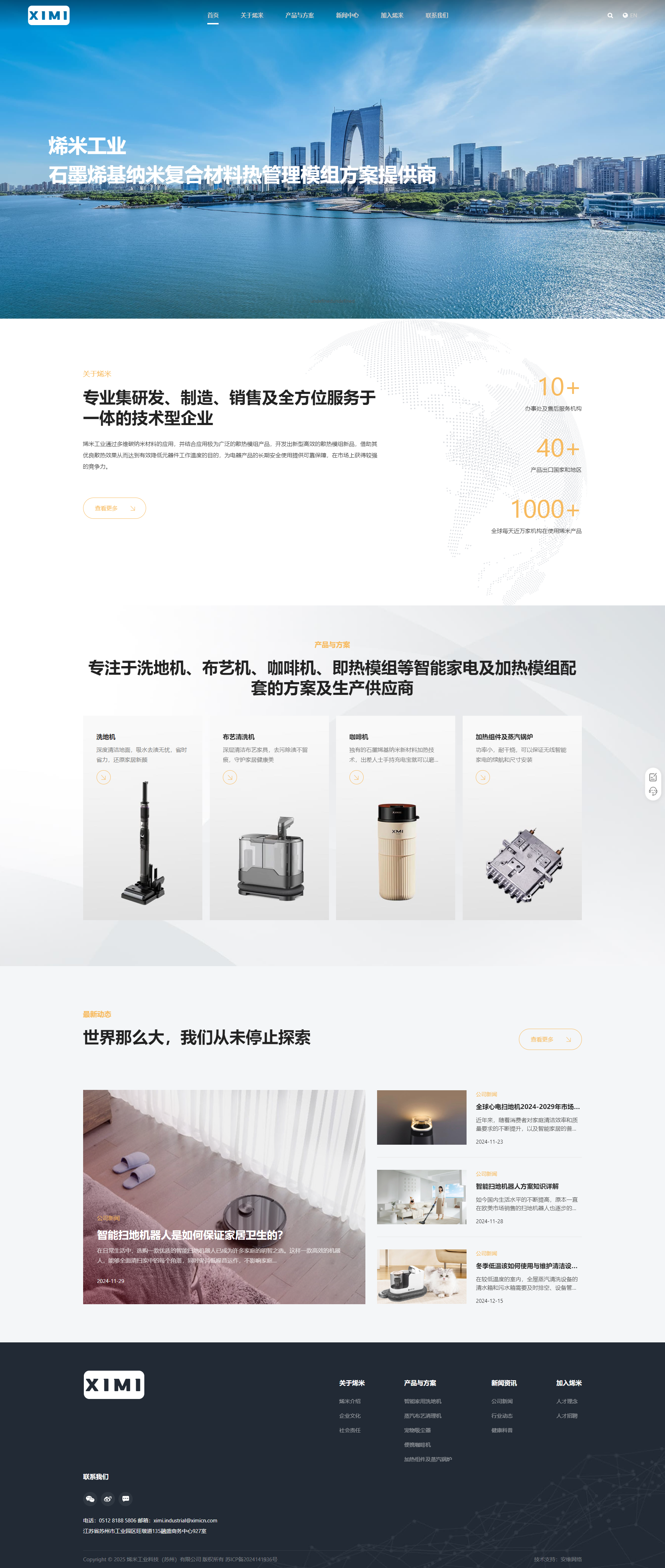 烯米工业科技（苏州）有限公司.png